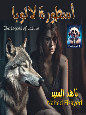 cover image of أسطورة لالوبا